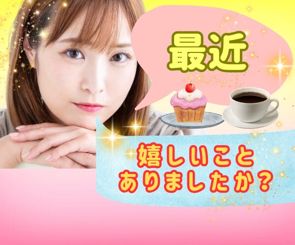 ほっこり心が温まるあなたのお話しを聴きます 嬉しい話しは免疫力アップ⤴️感動した話/ほっこりした話ほか✨ イメージ2