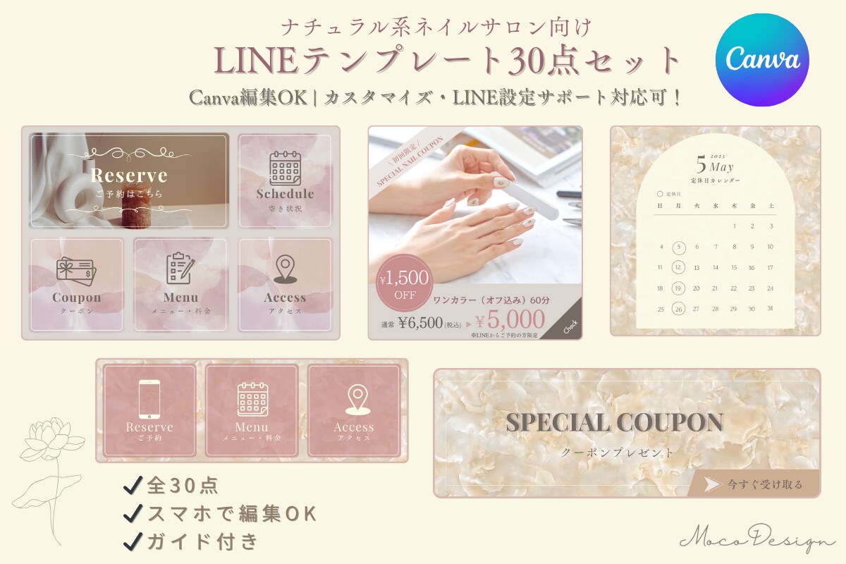 LINEテンプレ30種カスタム＋設定サポートします Canvaテンプレオーダー可＋LINE設定サポートOK イメージ1