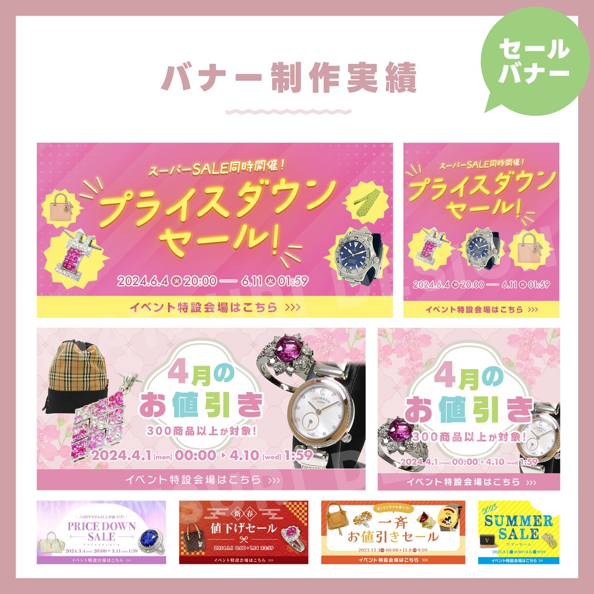 歴9年★楽天で"押したくなる"バナー2枚作ります PC/スマホの2サイズ制作！セールや特集・広告に選ばれてます イメージ5