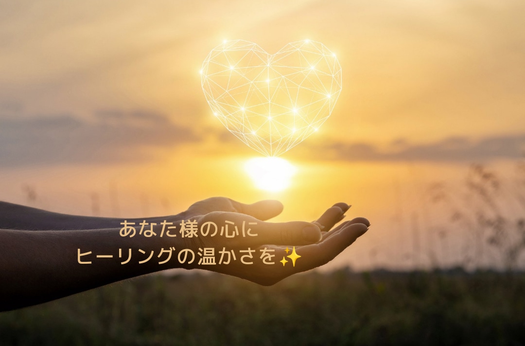 あなた様の心をヒーリング致します ～メンタルヒーラー・コーチ～☆先ずはお話きかせてください☆ イメージ2