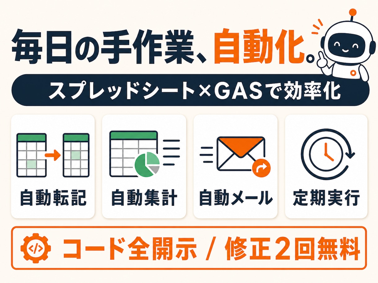 GASでスプシの小さな自動化を作ります 転記・集計・自動メールを1機能から。コード開示で納品 イメージ1