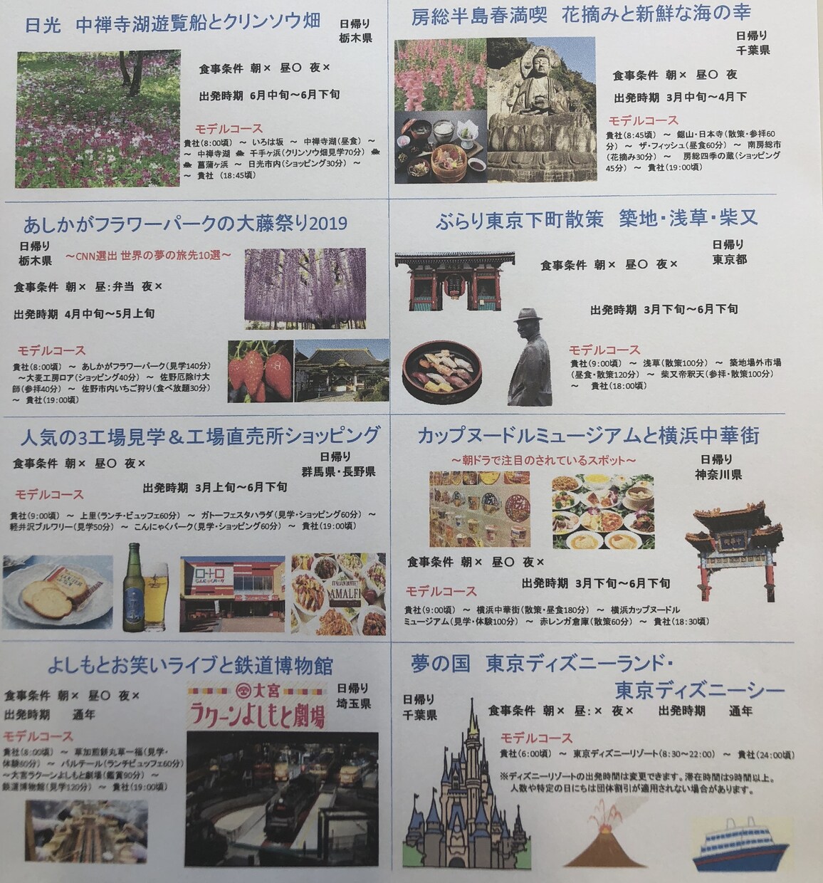 国内旅行のプラン作成します 忙しい・旅行の行程を組むのが苦手という方にオススメ！ イメージ1