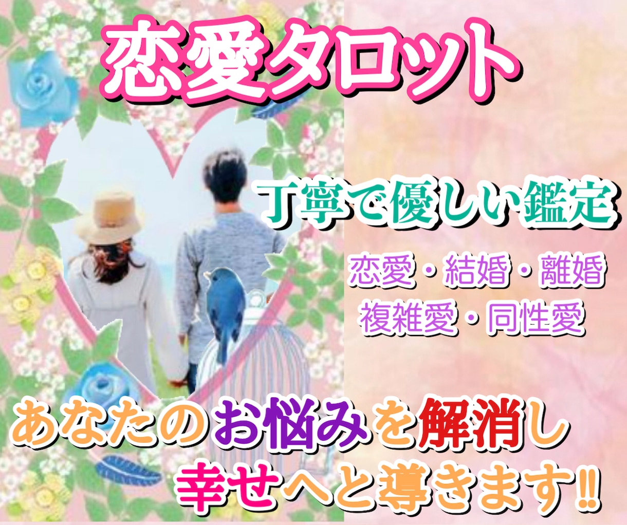 恋愛のお悩み♥️じっくり丁寧に鑑定いたします ☆２つのお悩みを解消！鑑定後、お1つご質問お受けいたします イメージ10