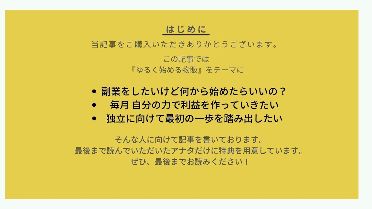 はじめての副業にピッタリな物販の教科書公開します 初心者からゆるく始めて毎月の利益を目指す イメージ2