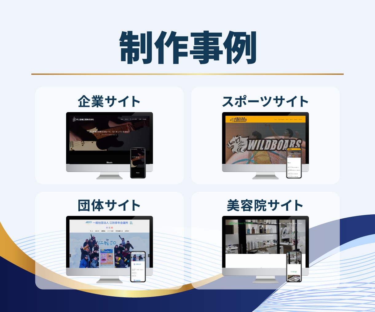 成果につながるホームページを制作します WEB事業4年目　救急対応で培った力をWEB事業に イメージ4