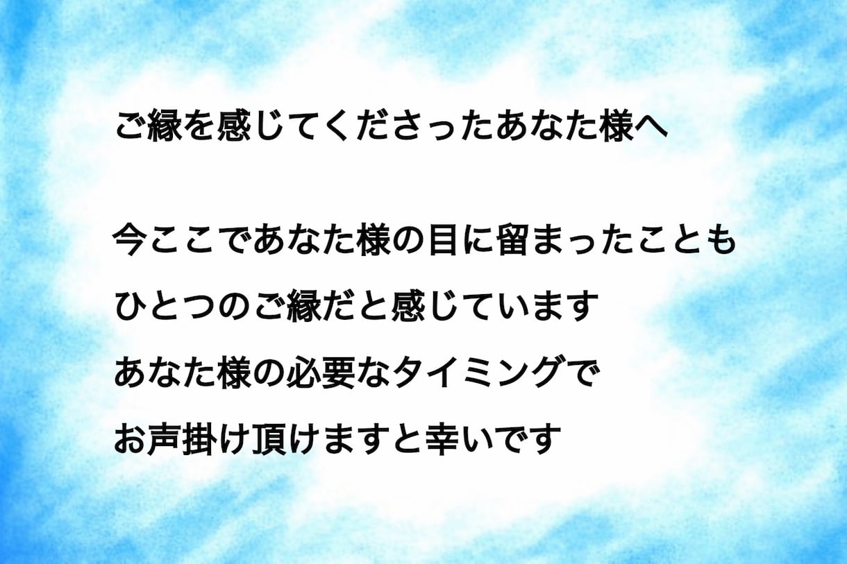 視えたこと感じたことをありのまま真摯にお伝えします 現実とスピリチュアルを繋ぐメッセージをお届けします イメージ8