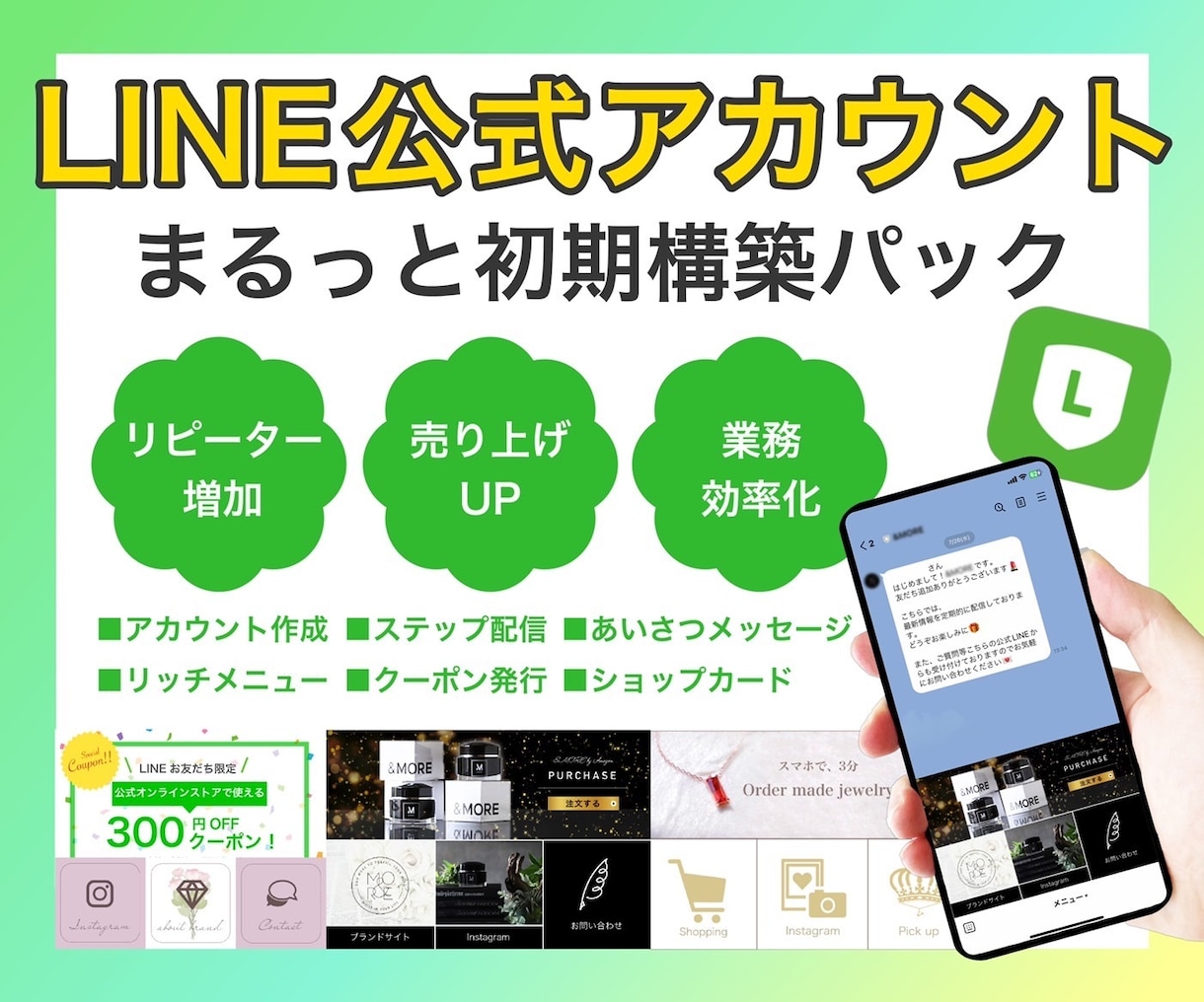 コスパ最強パック｜プロが公式LINE構築します 無料ツールプロライン使用◎構築〜リッチメニューまでフルセット イメージ1