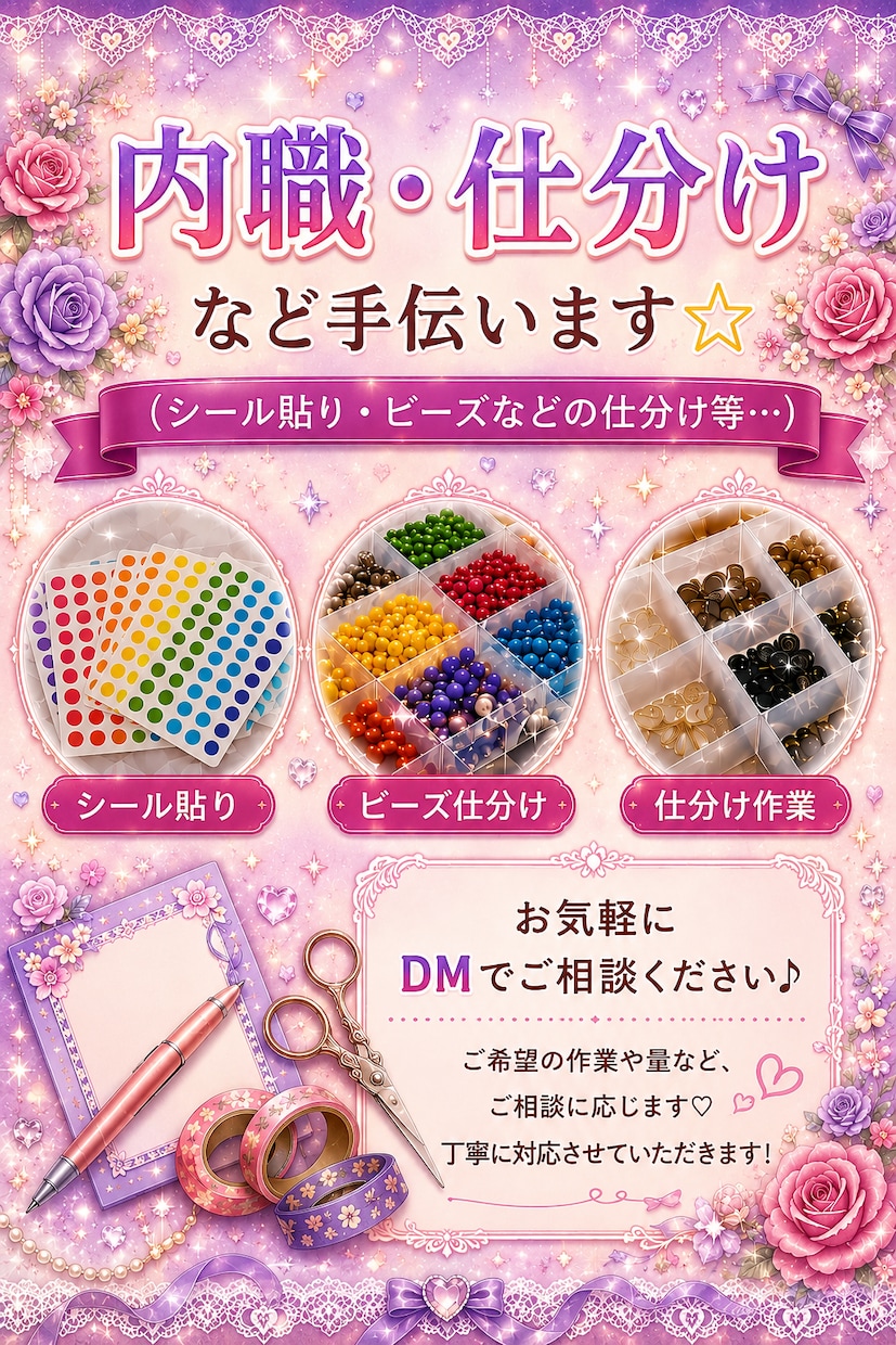 依頼件数♡２件☆出品サービスにない依頼受けます こんな依頼出来る？お気軽にDMください♡♡内職でも可❤ イメージ4