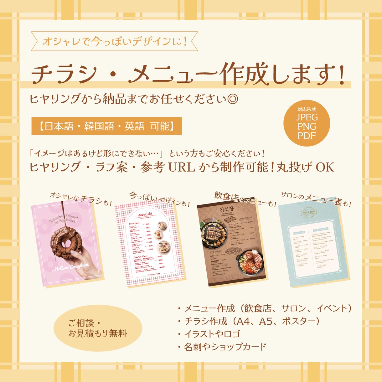見やすくておしゃれなメニュー表作成します 【日本語・韓国語・英語可】お店の雰囲気に寄り添ったデザイン イメージ1