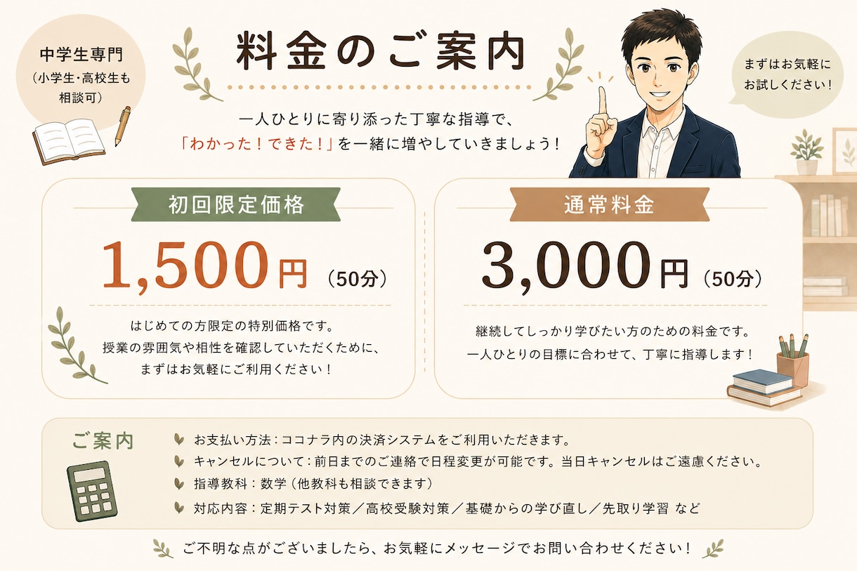 元中学数学教師のオンライン家庭教師でサポートします 教員歴13年｜数学嫌いな中学生も歓迎｜初回50分1,500円 イメージ6