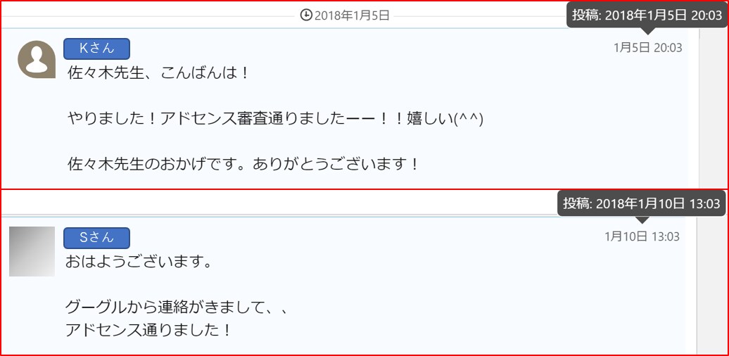 最新のアドセンス審査突破のためのブログ診断をします ２０１８年１月に２名の合格実績！最新アドセンス審査ノウハウ！ イメージ2