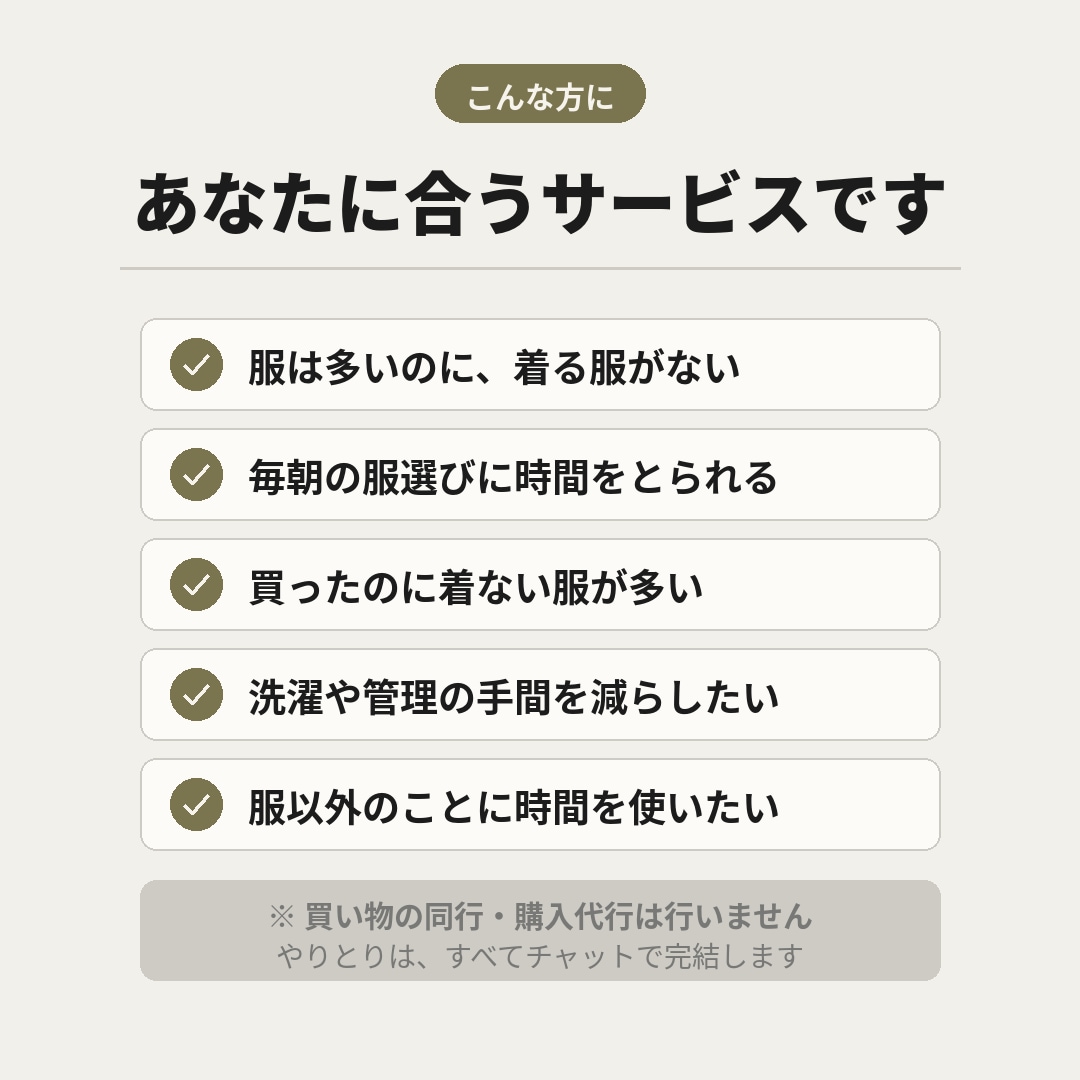 元アパレル店員がメンズのクローゼットを整理します 【モニター価格】20着で足りた私が、迷わない服選びを提案 イメージ4