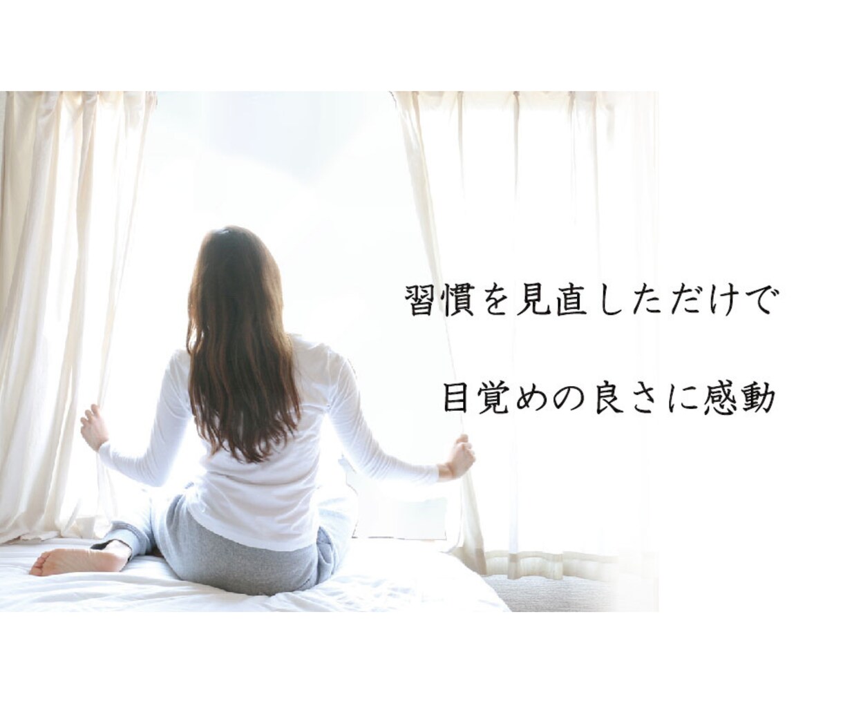 睡眠のプロがあなたの眠れるをサポートいたします メッセージで完結★あなたの眠れない原因を探ります！！ イメージ5