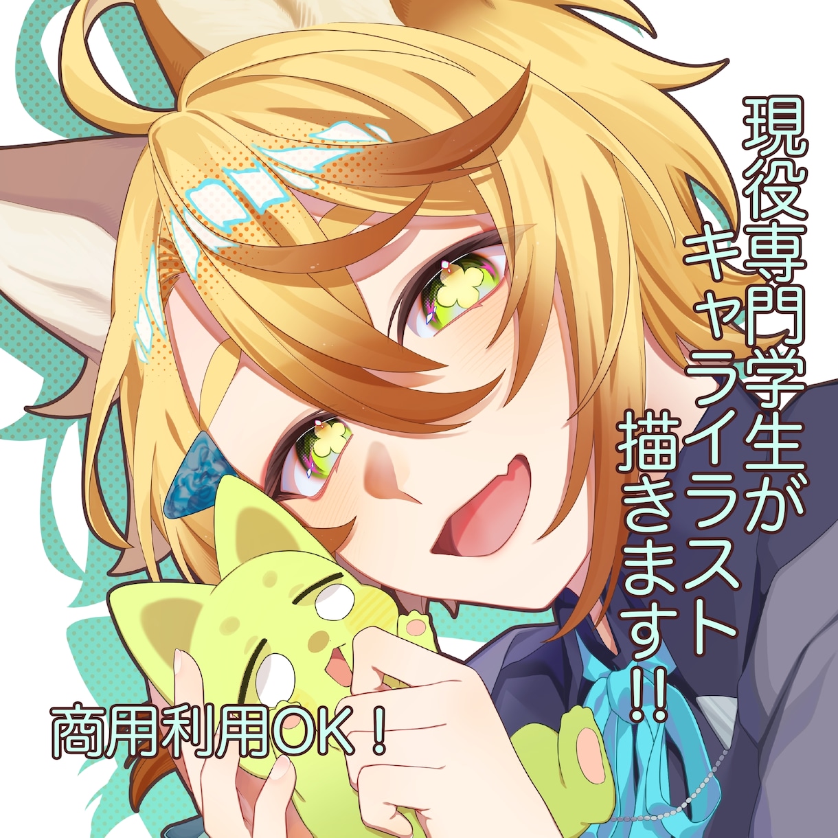 現役専門学生がかわいいキャライラストを描きます 多数のラフをご提案し、あなたのために描きます！ イメージ1