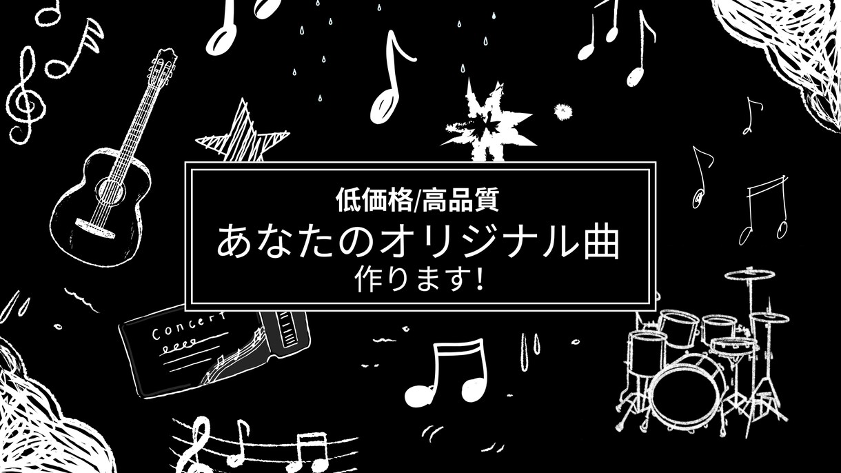 想いを音にする、心に響くオリジナル曲を制作します オフボーカルは無料オプションです！ イメージ1