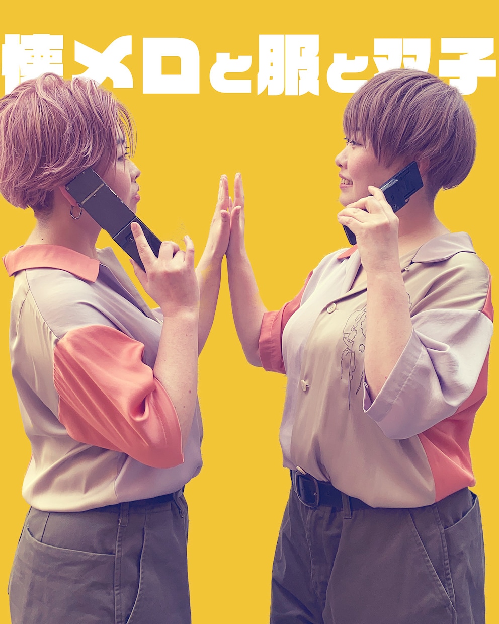 ボーイッシュ系女子・メンノン女子のコーデ教えます ラグジュアリー系から古着系までのユニセックスコーデの相談窓口 イメージ8