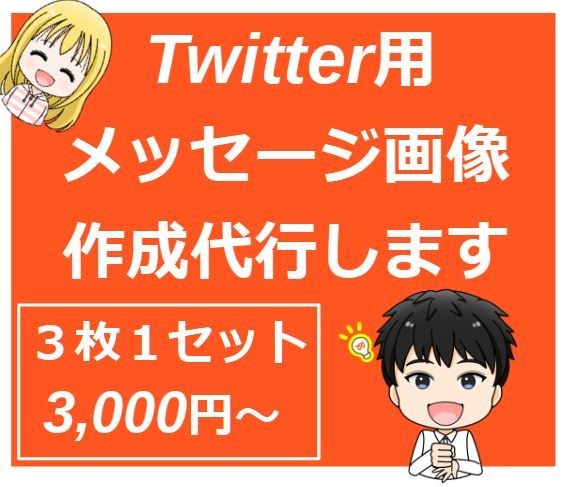 Twitter用メッセージ画像作成代行します 【ブランド化・差別化】人との繋がりが基礎・基盤　挨拶が重要 イメージ1