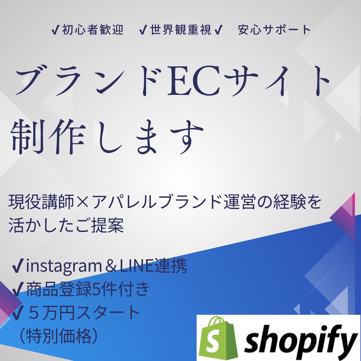 ShopifyでおしゃれなECサイト制作します ブランドの世界観を丁寧に表現したい方に イメージ1