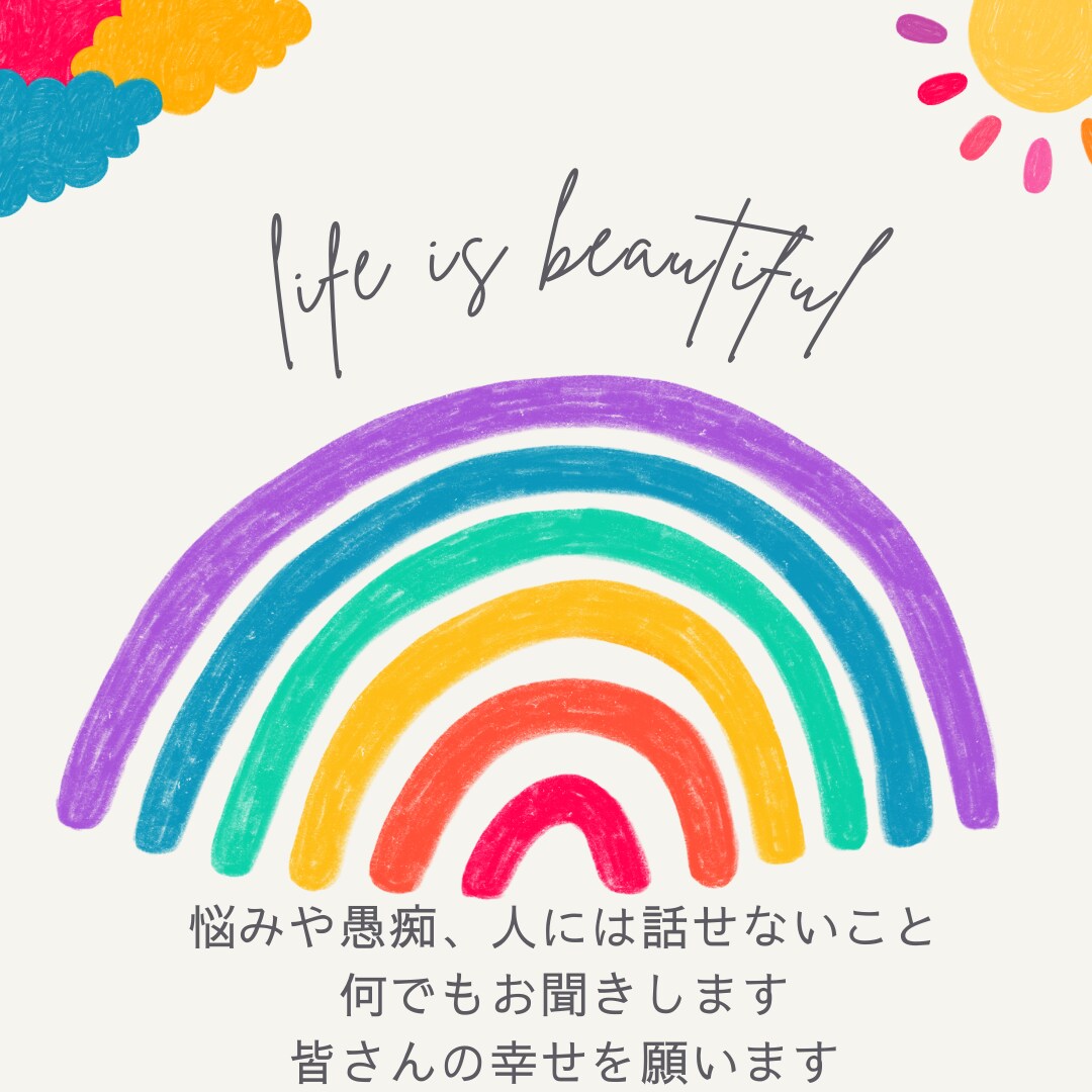 お悩み・愚痴、何でも聞きます タイトルの通り、何でもお話聞きます！お気軽に イメージ1