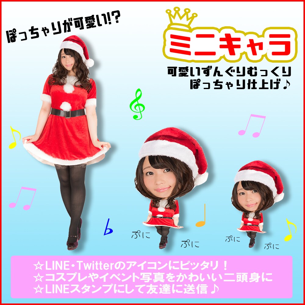 お写真をミニキャラにします LINE・Twitterのアイコンにぴったりサイズ♪ イメージ1