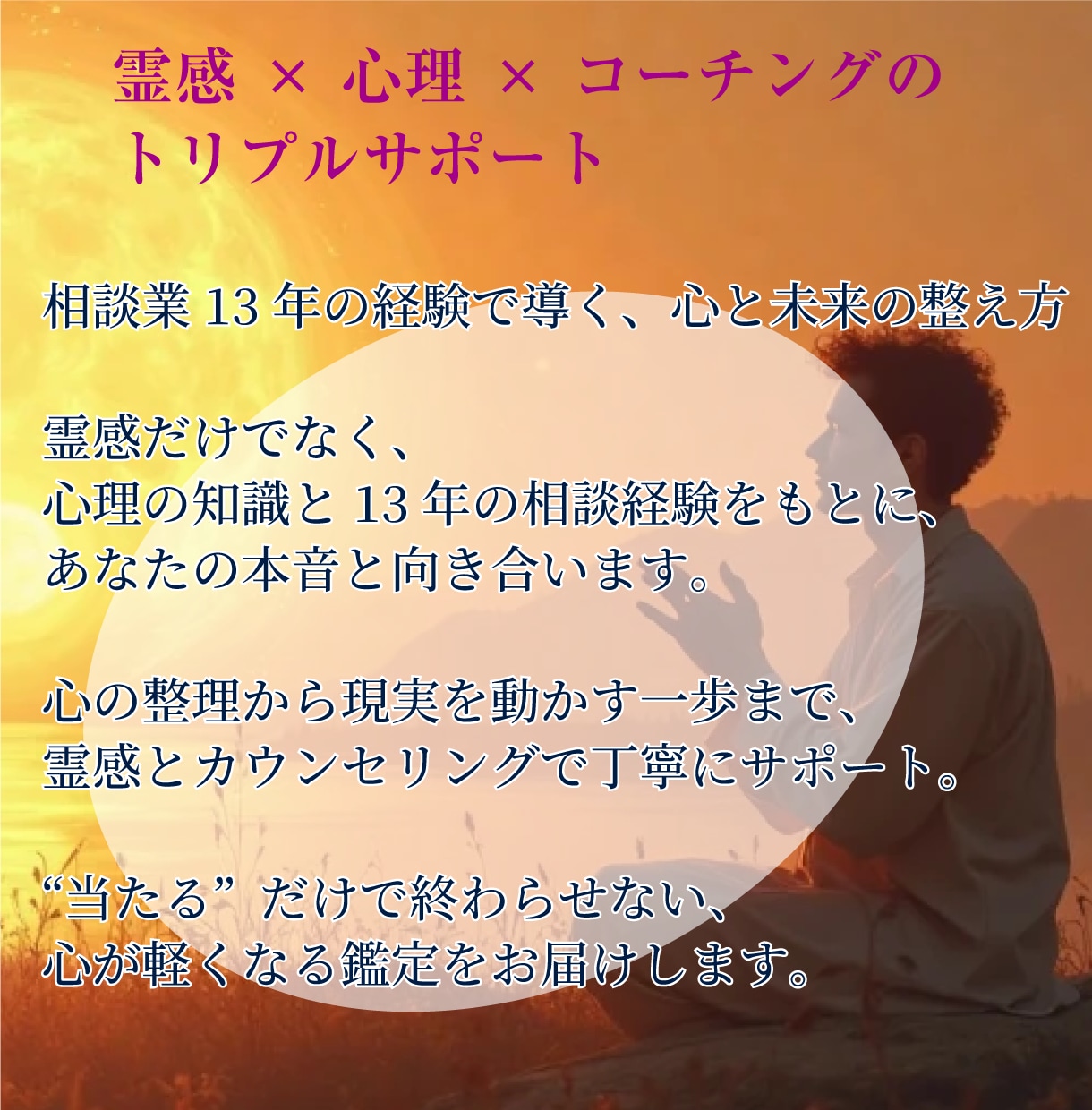 ツインレイ診断ツインレイの真実を優しく鑑定します ツインレイ統合の扉を開きます。今の状況、はっきりお伝えします イメージ4
