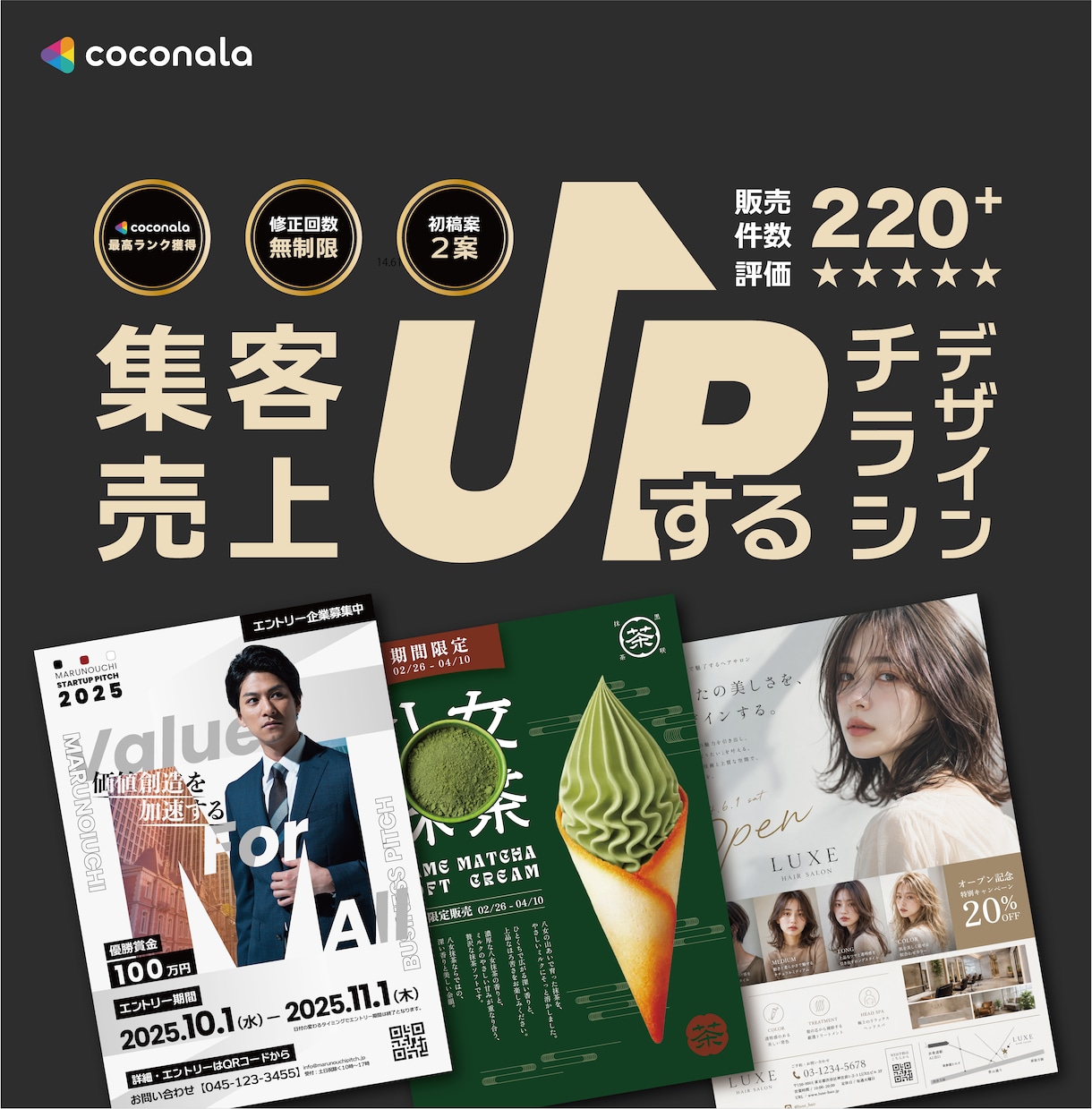 集客・売上UPに繋がるチラシを制作します 修正回数無制限｜大企業案件多数｜高品質チラシを2案作成 イメージ1