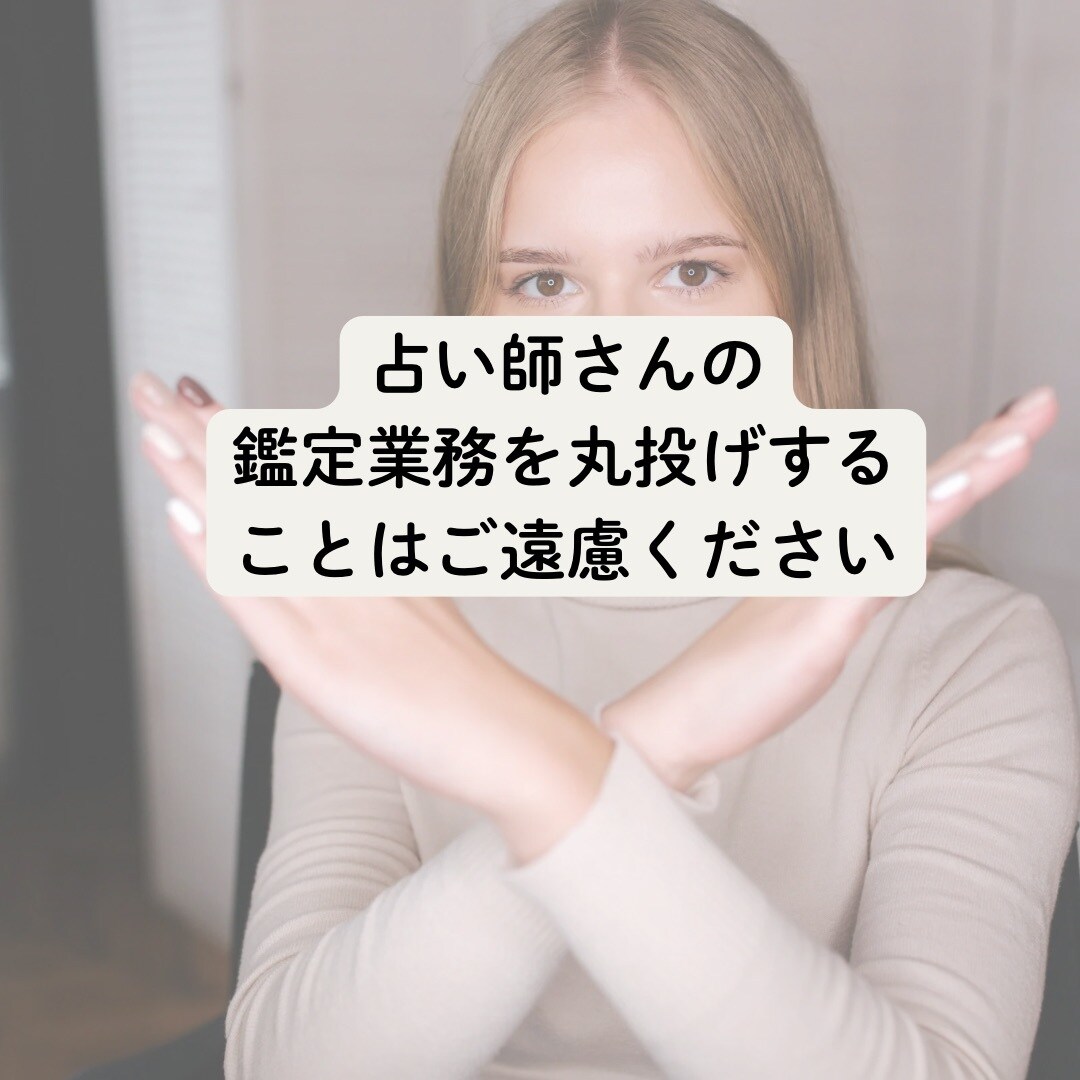 占い練習相手|タロットカード解釈✍️副業応援します 占い師があなたの占いをサポート✋鑑定結果の伝え方も教えるで イメージ10