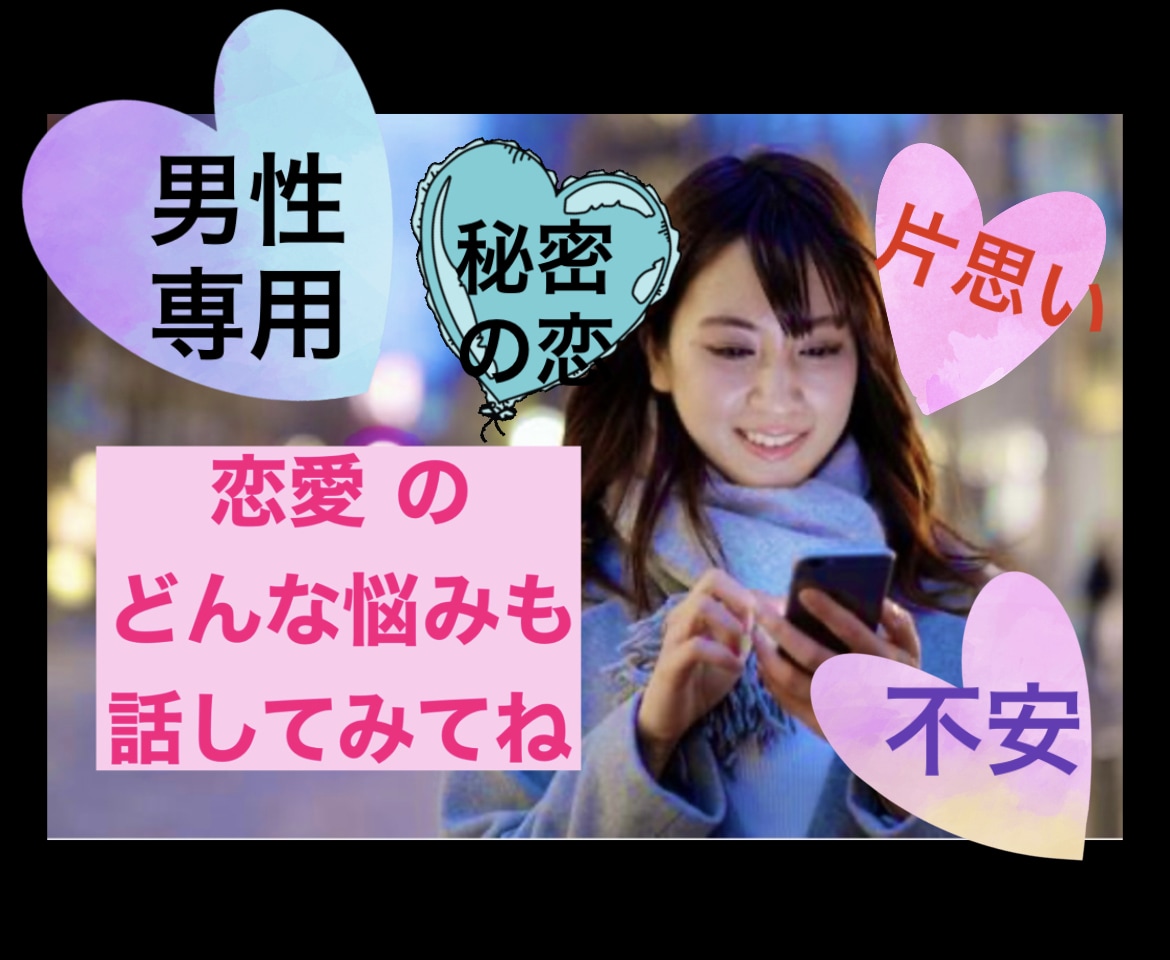 男性専用♡わかりにくい女心を分析します 女心を攻略して楽しい恋愛しましょ♡ イメージ1