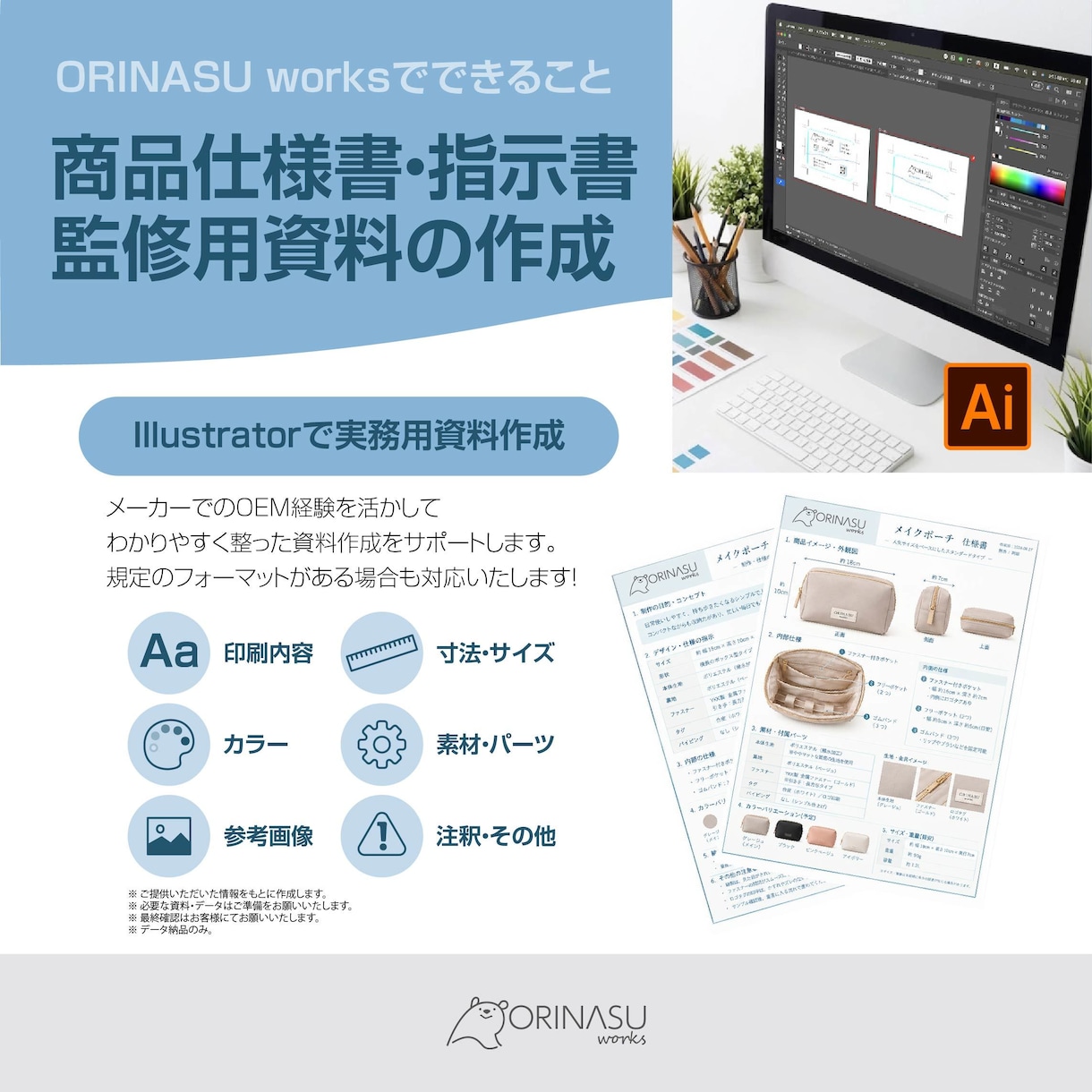 商品仕様書・指示書を作成します 商品情報を整理して伝わる資料にまとめます イメージ1