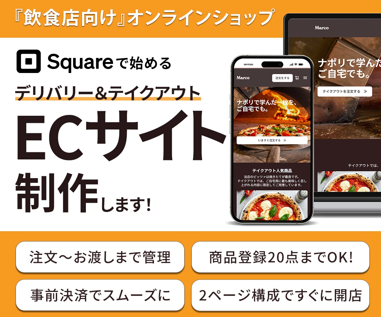 飲食店向けSquareで注文サイト制作します 初心者でも安心、注文からお渡しまでシンプルに。 イメージ1