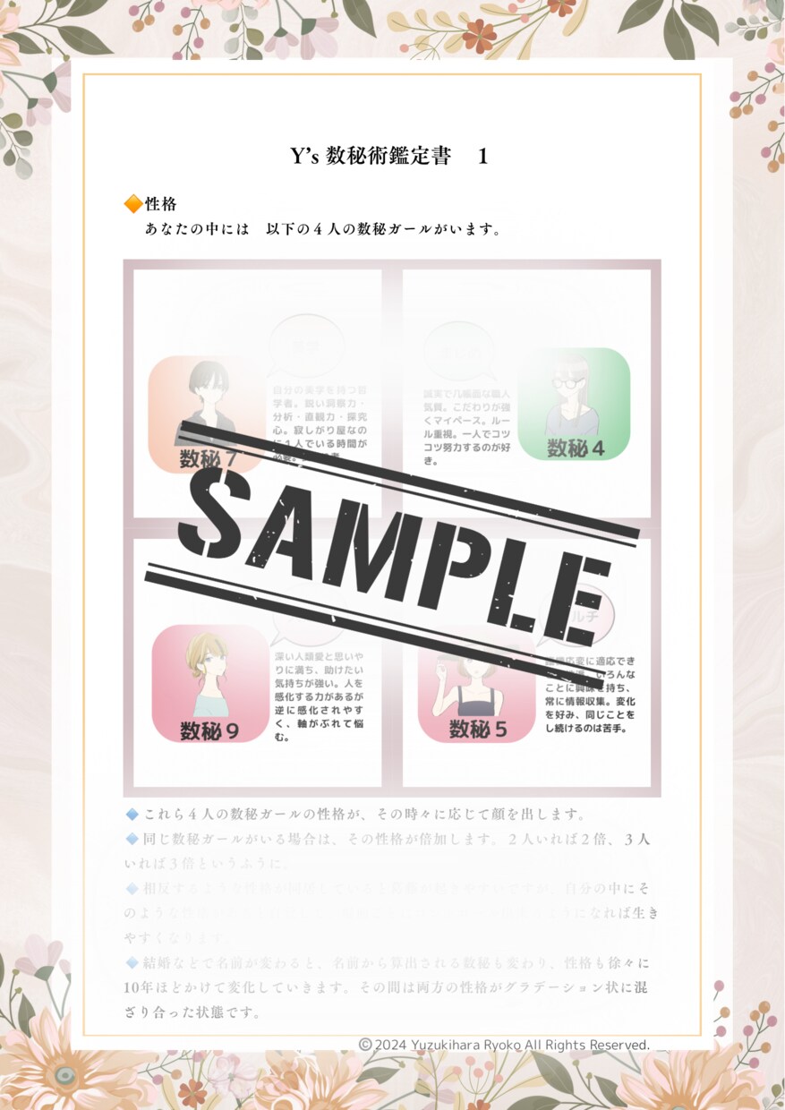 今の名前の数秘をイラストで読み解きます 今の名前の数秘で知る自分の20ページ取扱説明書 イメージ5