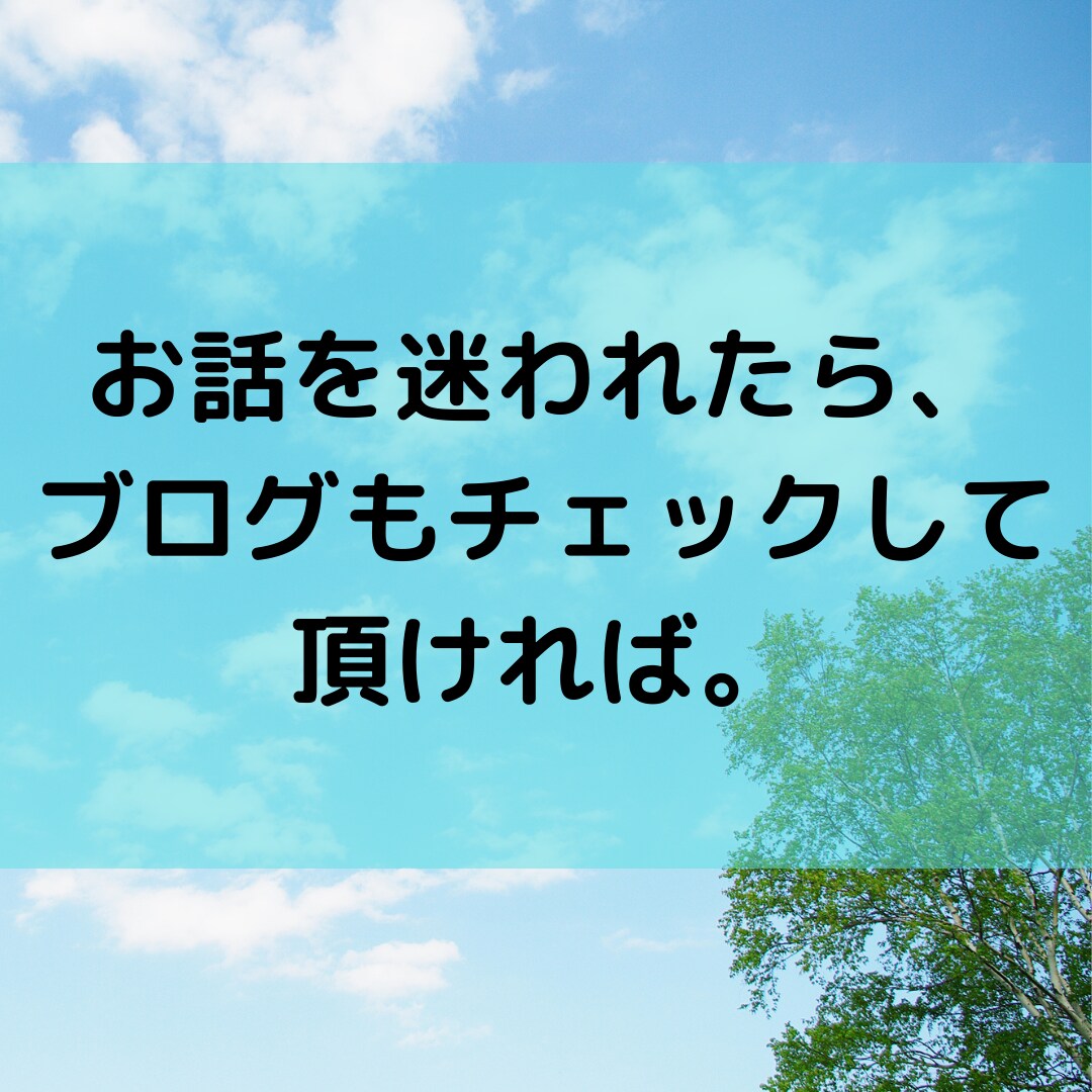 近しい人に話しづらい事や愚痴、些細な事ききます のんびり、考えすぎず、思いつめないでゆっくりお話しましょう。 イメージ4