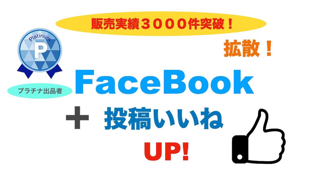 Facebook投稿に＋１００いいね！アップします フェイスブックの投稿＋１００いいね以上増やします イメージ4