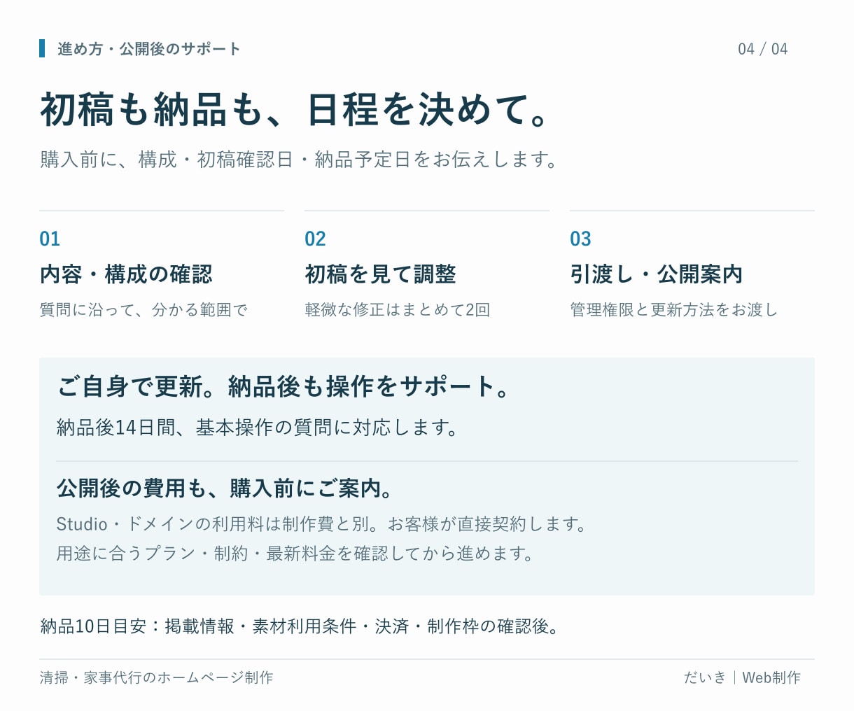 清掃業の安心感が伝わるHPを制作します 文章の整理から相談OK｜事業に合わせた1ページ イメージ4