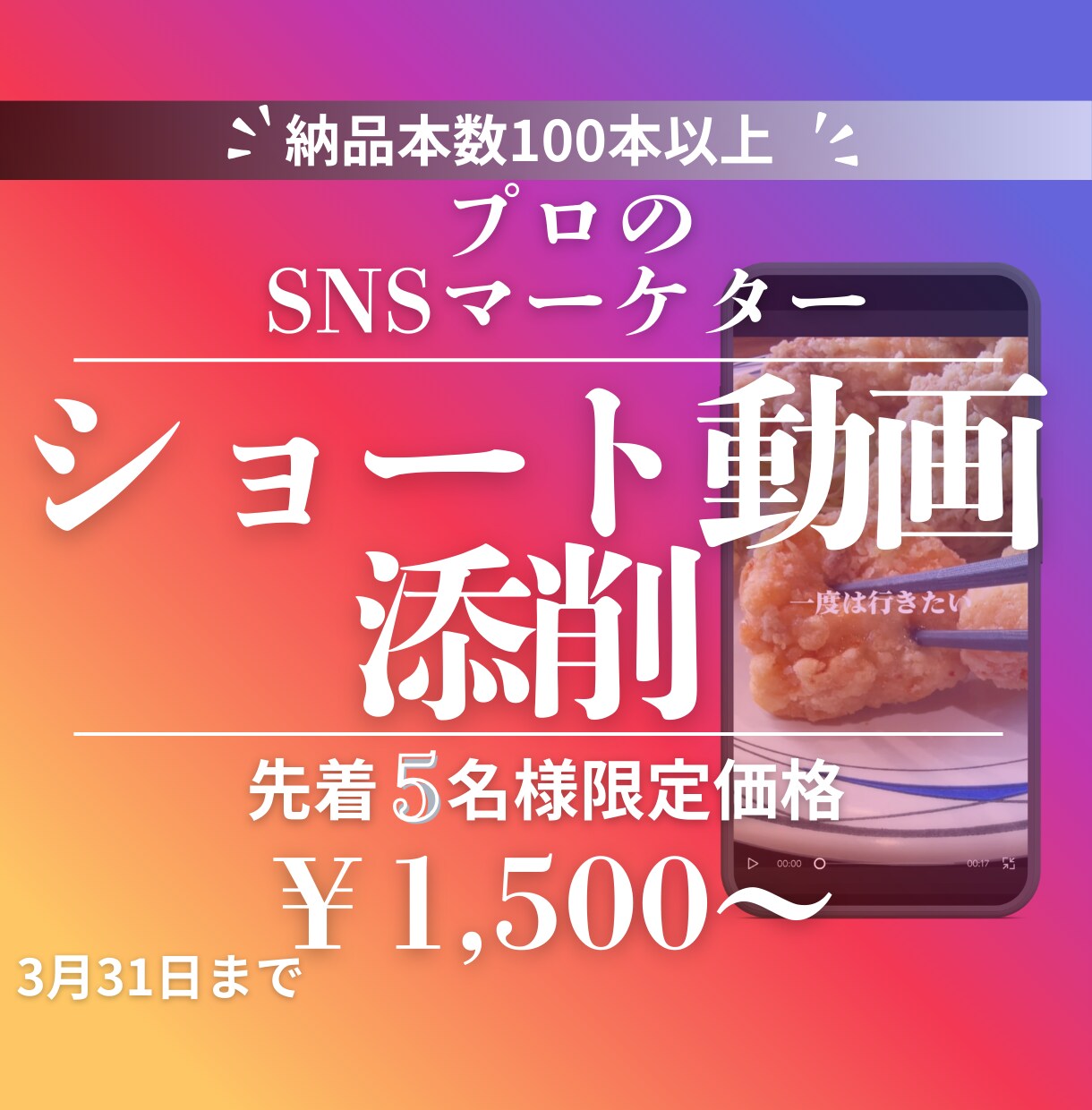 なんか微妙なんだよね、をプロが解決します 累計100本ショート動画を作成した現役SNSマーケターが添削 イメージ1