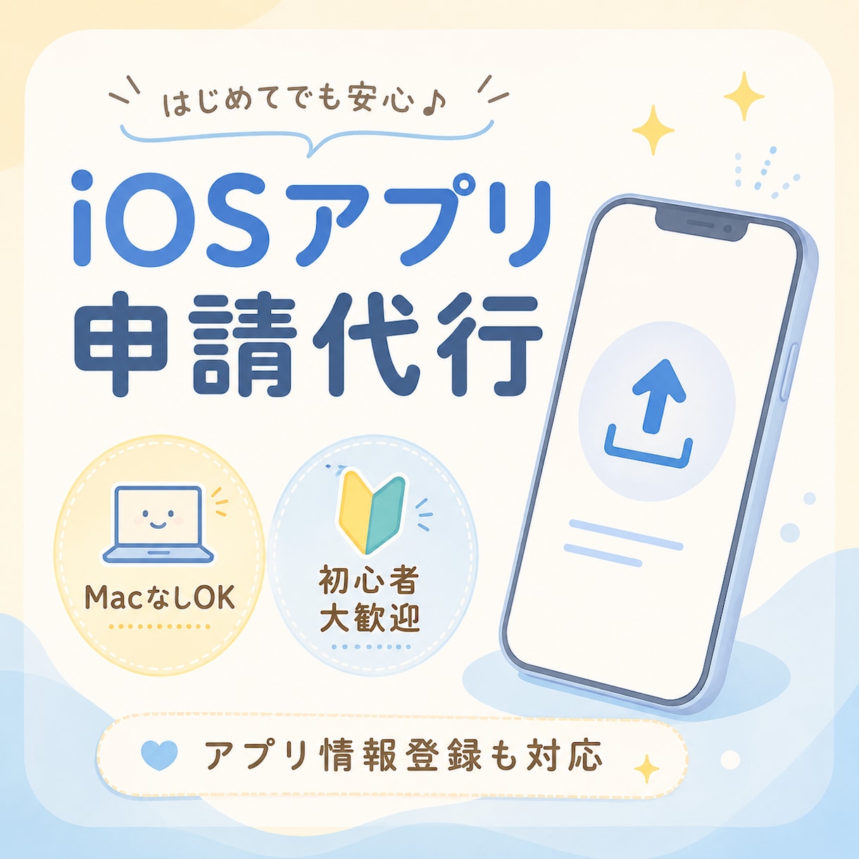 iOSアプリの申請作業代行いたします Macがなくても、初心者でもサポートします イメージ1