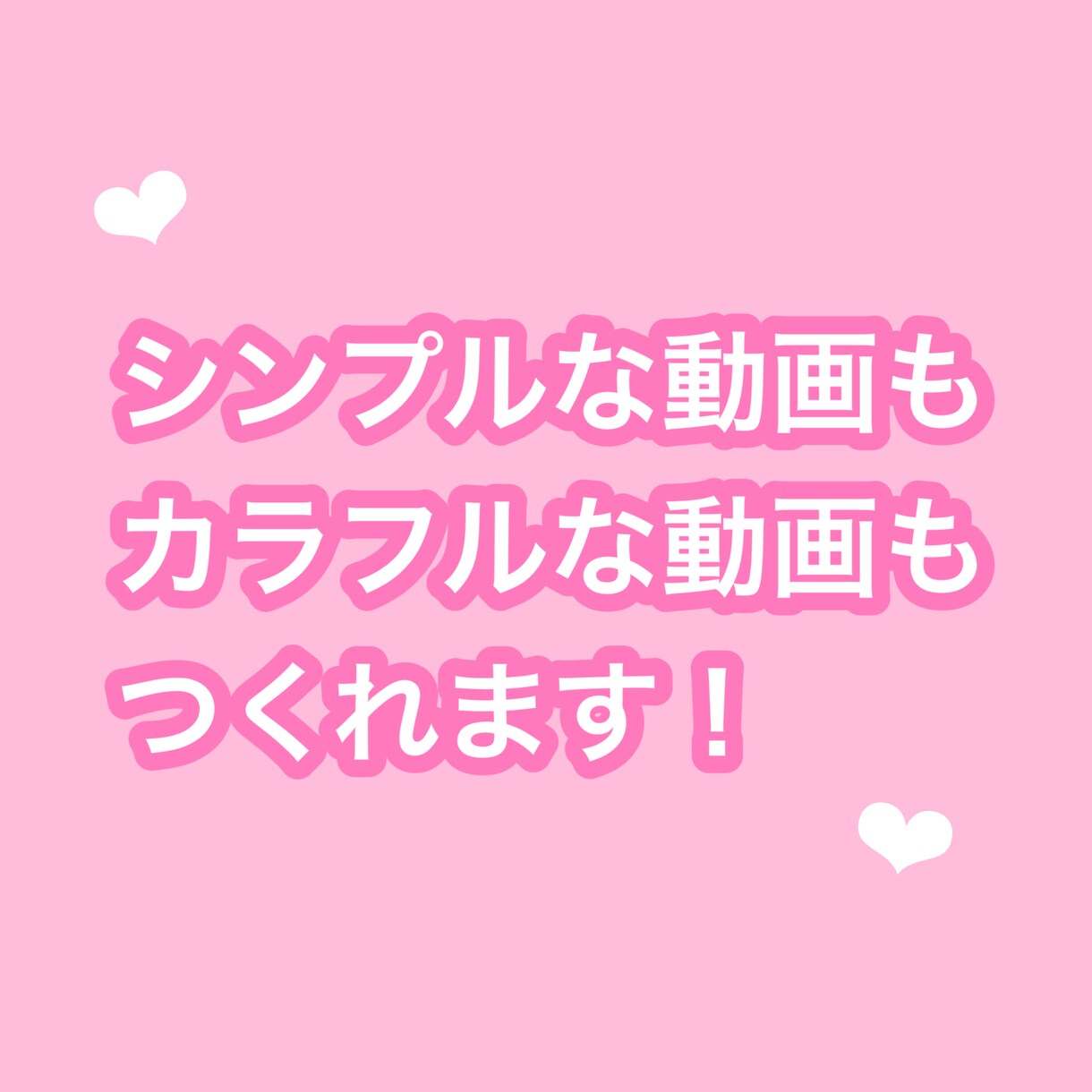 動画編集致します 画像だけでも動画が出来ます！！BGMやテロップも入れれます！ イメージ1