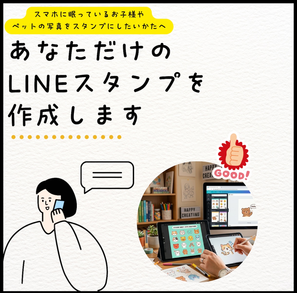 あなただけのLINEスタンプ作成します 思い出の写真やイラストをスタンプに。一つ一つ丁寧に作ります。 イメージ1