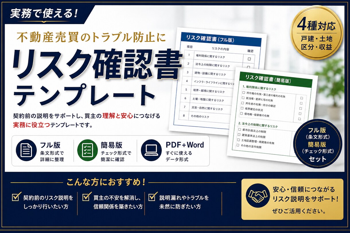 不動産取引のリスク確認書テンプレ提供します 宅建士実務ベースの説明補助資料 イメージ5