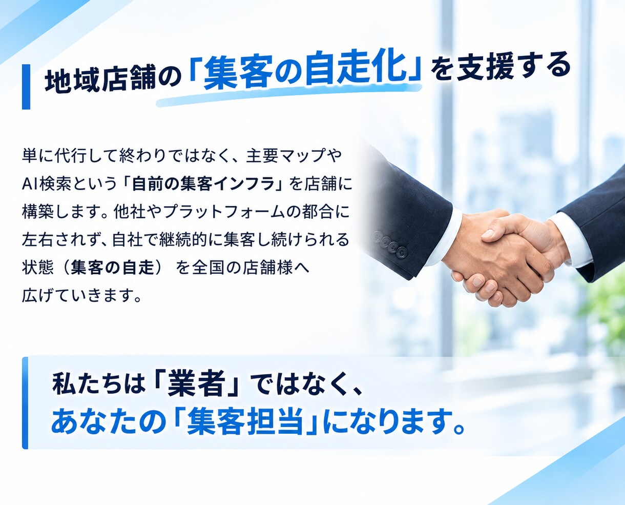 MEO超え！3大マップ＆AI全方位集客します Google外の顧客も独占！高額なポータル脱却を叶える集客 イメージ3