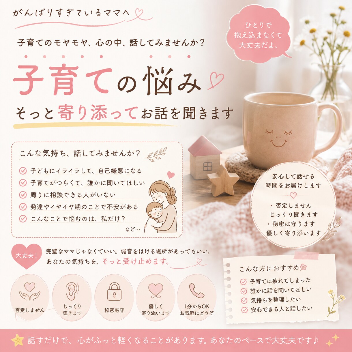 子育ての悩み、愚痴、現役保育士が聞きます 話すだけでも、心が少し軽くなる場所。 イメージ2