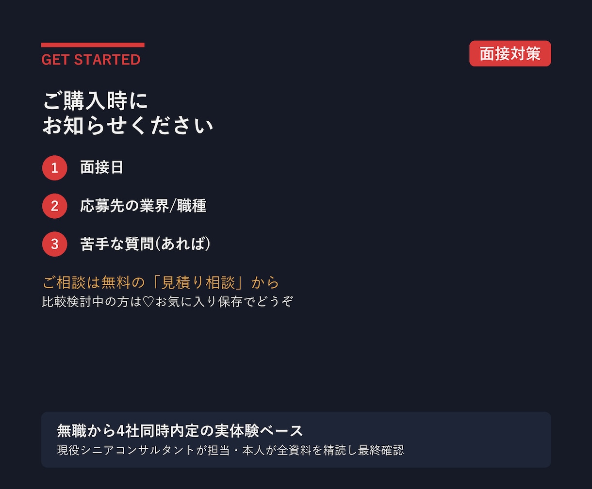 転職面接の想定問答と深掘り対策を作ります 4社同時内定の現役コンサルが回答の矛盾まで先回りします イメージ10