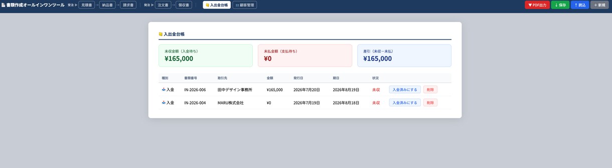 見積書〜請求書・入出金管理！これ1つで完了します 書類5種+入出金台帳をオールインワンで イメージ6