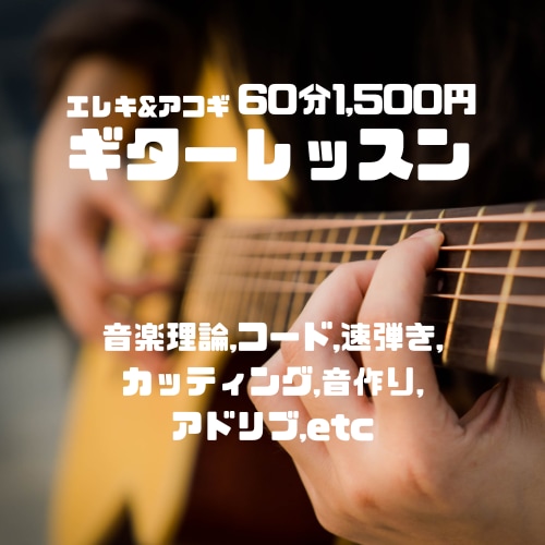 あなたのギターのレベルアップをお助けします 初心者さん歓迎！より楽しく刺激のあるギターライフを提供します イメージ1