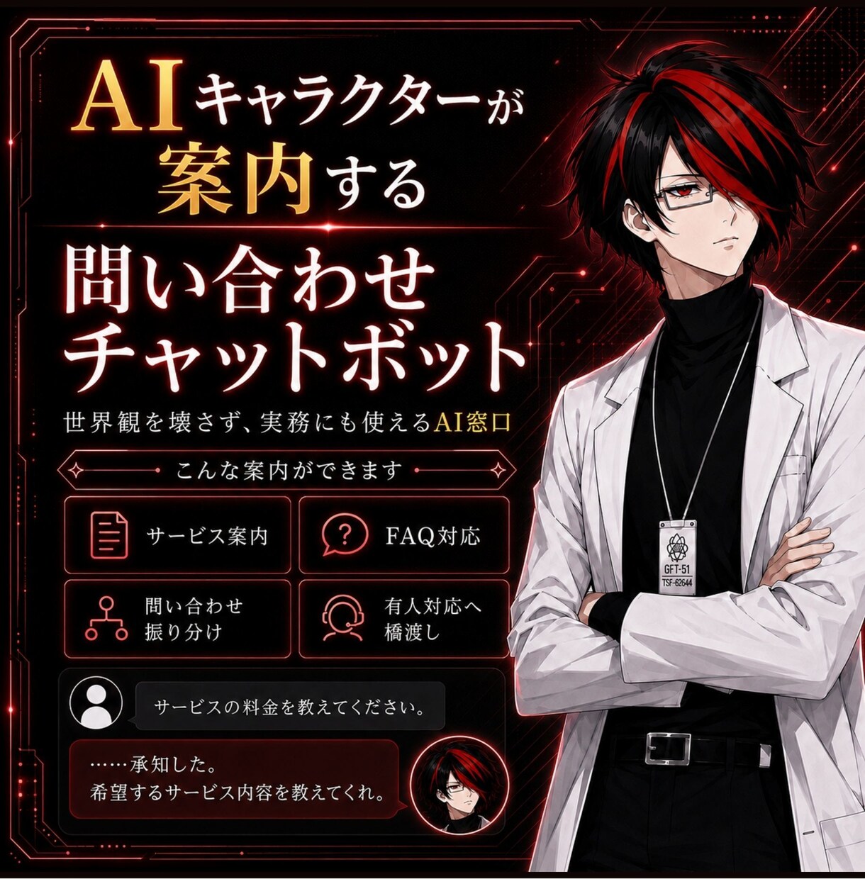 AIチャットボットをRAG・キャラ対応で作ります キャラクターがナレッジを活かして案内する、実用的なAI窓口へ イメージ1