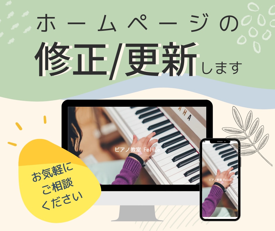 あなたのホームページ修正/更新します 文言修正、画像差し替え、デザイン変更などお手伝いいたします イメージ1