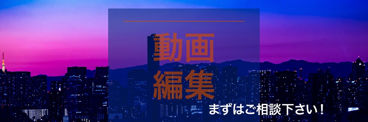 Youtube動画編集承ります イメージに合わせ動画編集いたします！ イメージ1