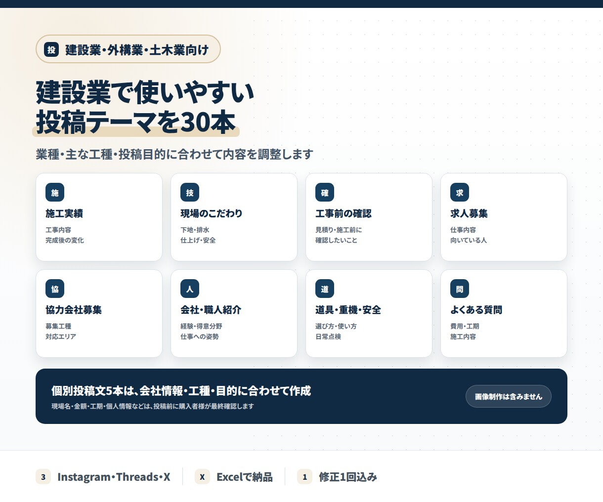 建設業のSNS投稿作成補助Excelを作ります 工種・目的・現場情報から投稿文のたたき台を組み立てます イメージ4