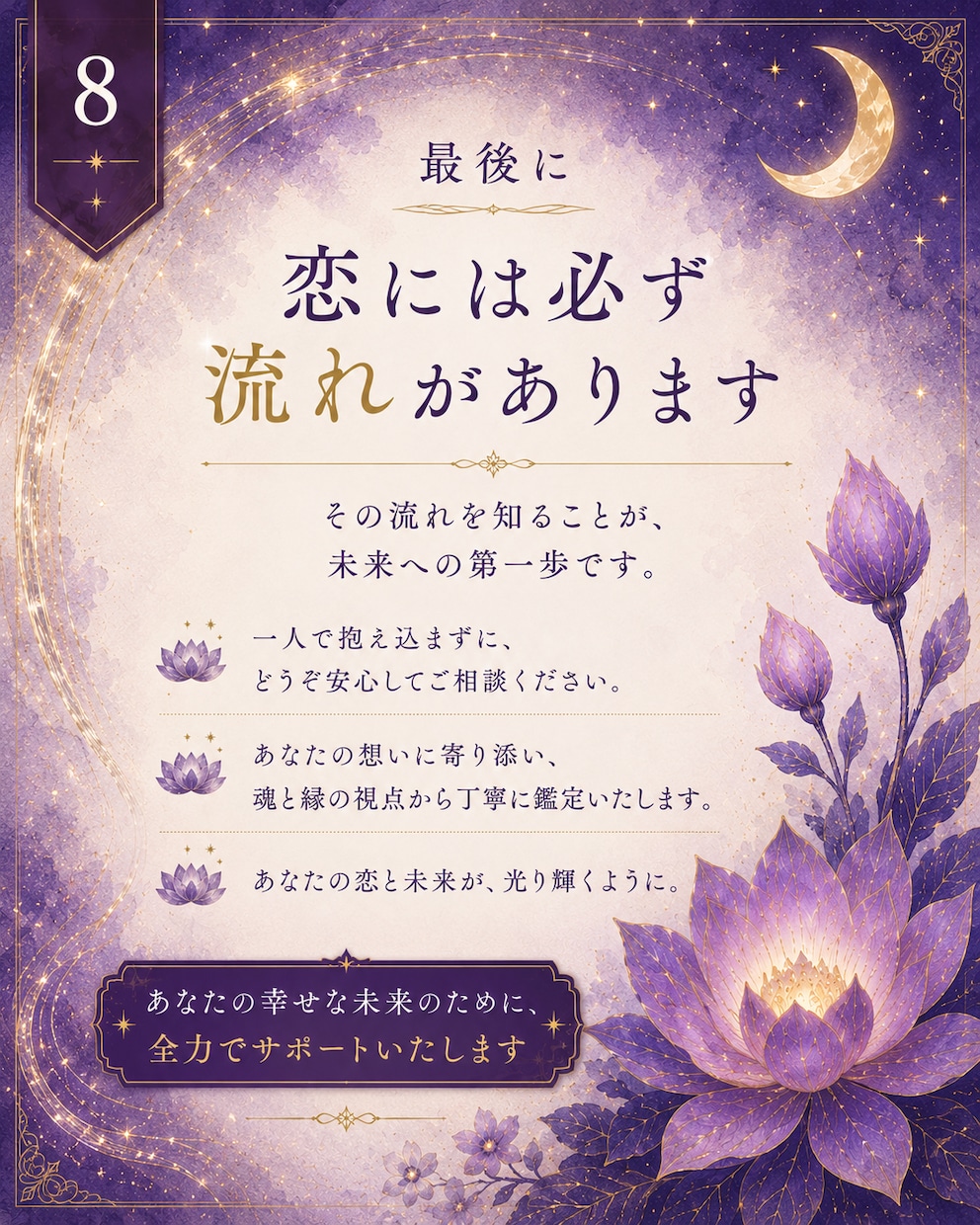 恋縁読解｜お相手様のお気持ちとご縁を読み解きます 今見えている恋縁を誠実に読み解きます イメージ6