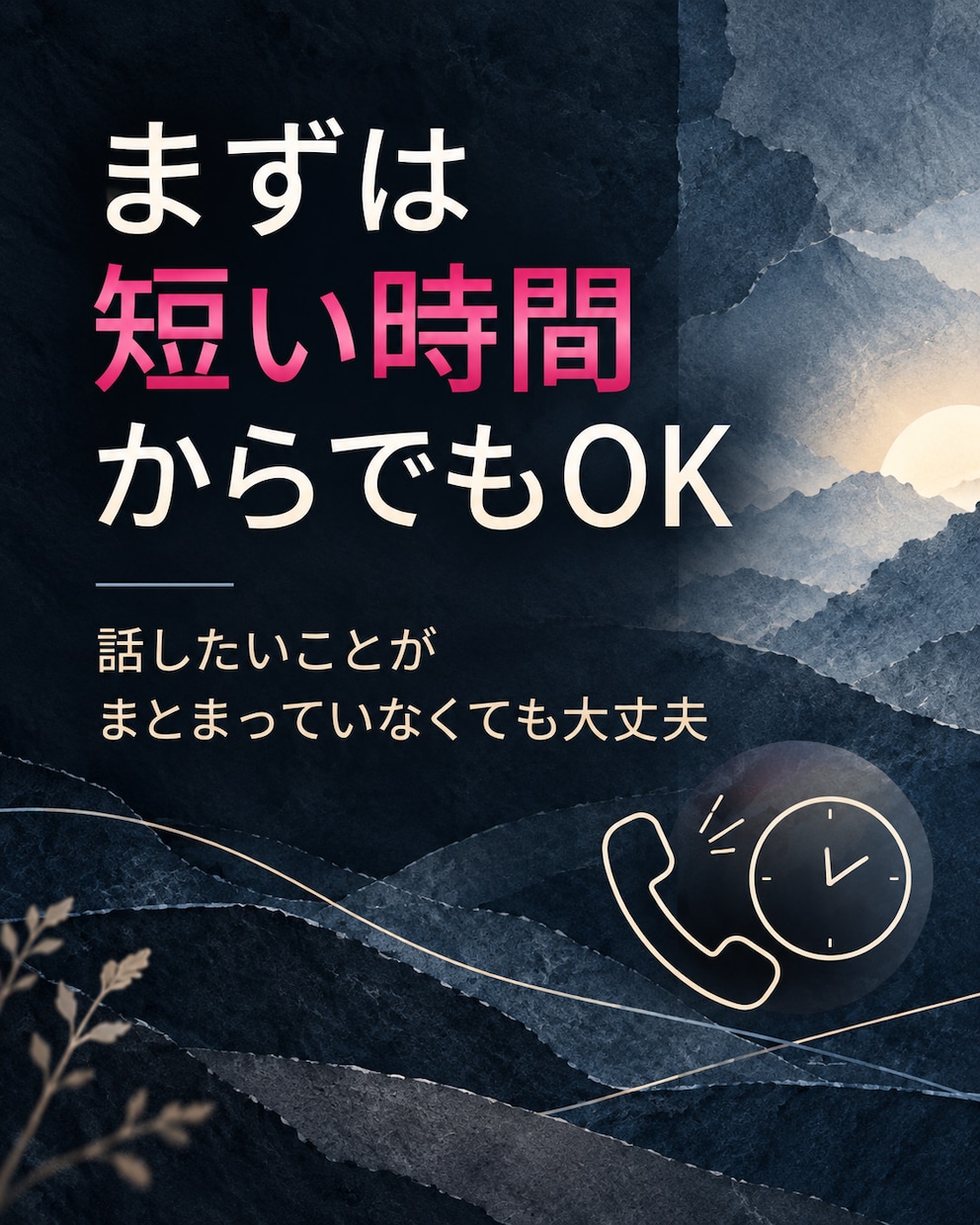 保護者のお悩みを電話でお聴きします 教育17年の経験で、お悩みを一緒に整理します イメージ3